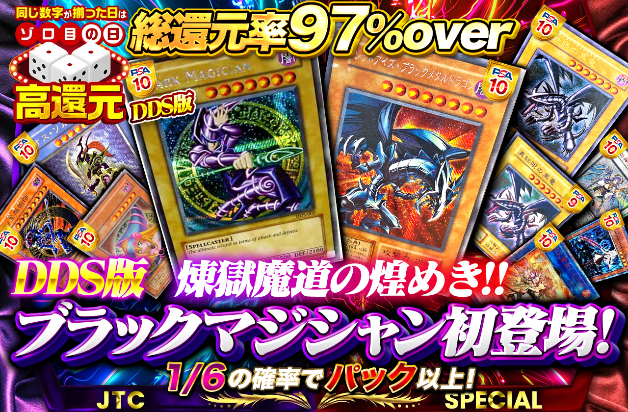 DDS版ブラックマジシャン初登場！煉獄魔道の煌めき！！ | 日本トレカ