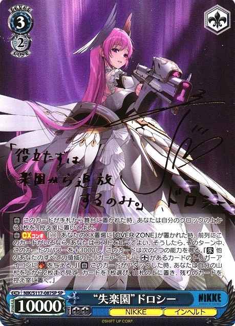 勝利の女神 NIKKE | 日本トレカセンターオンラインオリパ