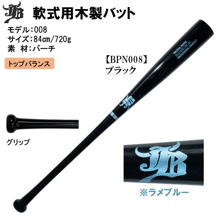 一般軟式用木製バット/バーチ/84cm/720g/3モデル – ボールパークドットコム