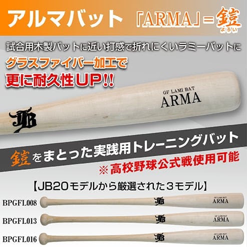 公式】WAGYU JB(和牛JB)木製バット – ボールパークドットコム