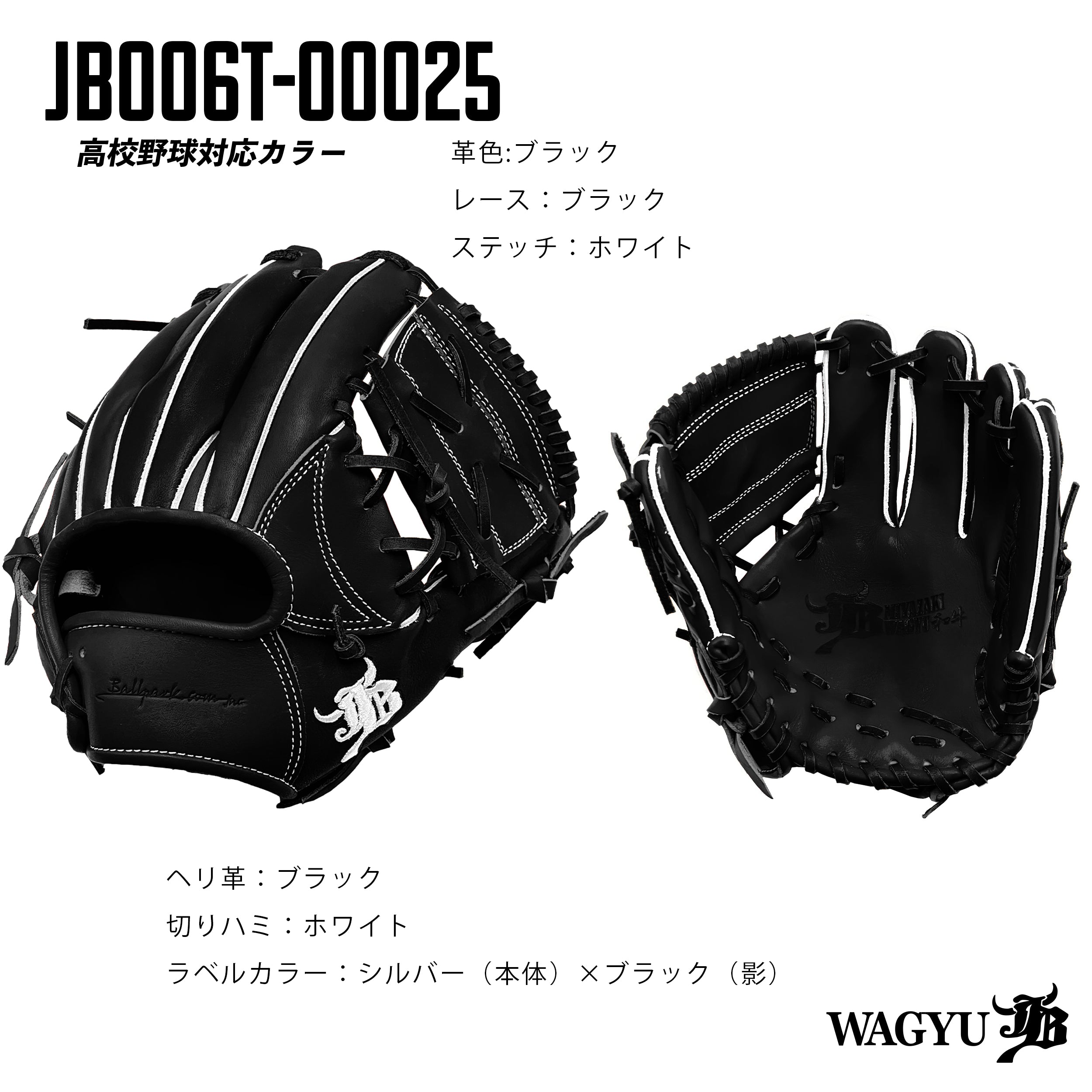 高校野球ルール対応】和牛JBパターンオーダーグラブ/006Tモデル