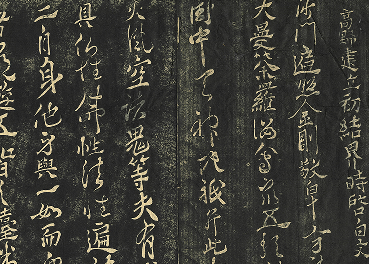 伝えられた文字 | 空海の庫を開く