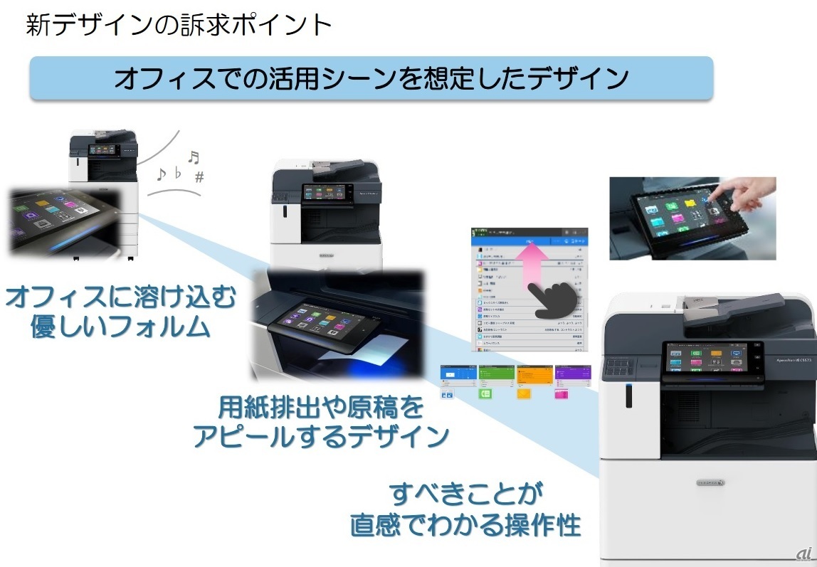 富士ゼロックス：ユーザーにとことん”やさしさ”を--多様面での利便性を