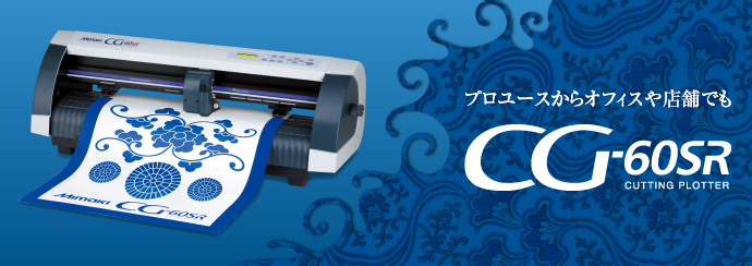 仕様 | CG-60SR | 製品情報 | ミマキ
