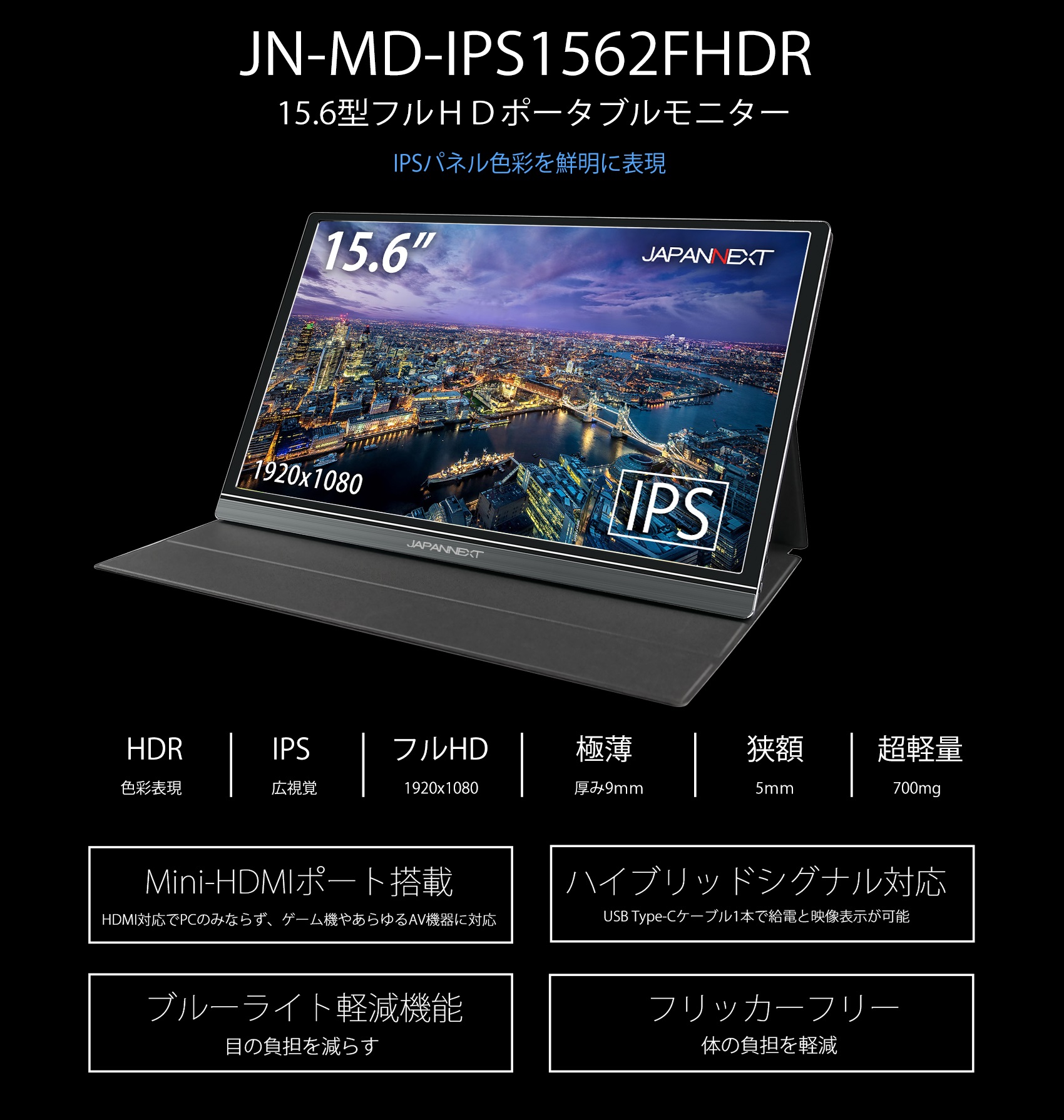 生産終了〉JAPANNEXT JN-MD-IPS1562FHDR 15.6型フルHD Type-C モバイル