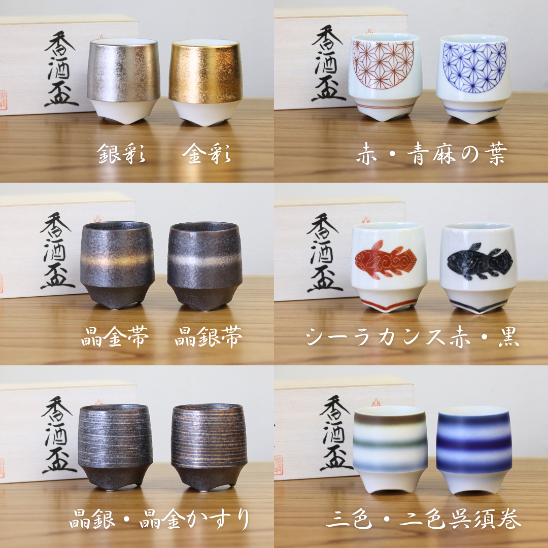 有田焼 香酒盃 | シーラカンス 黒・赤 | L ペアセット | KIHARA