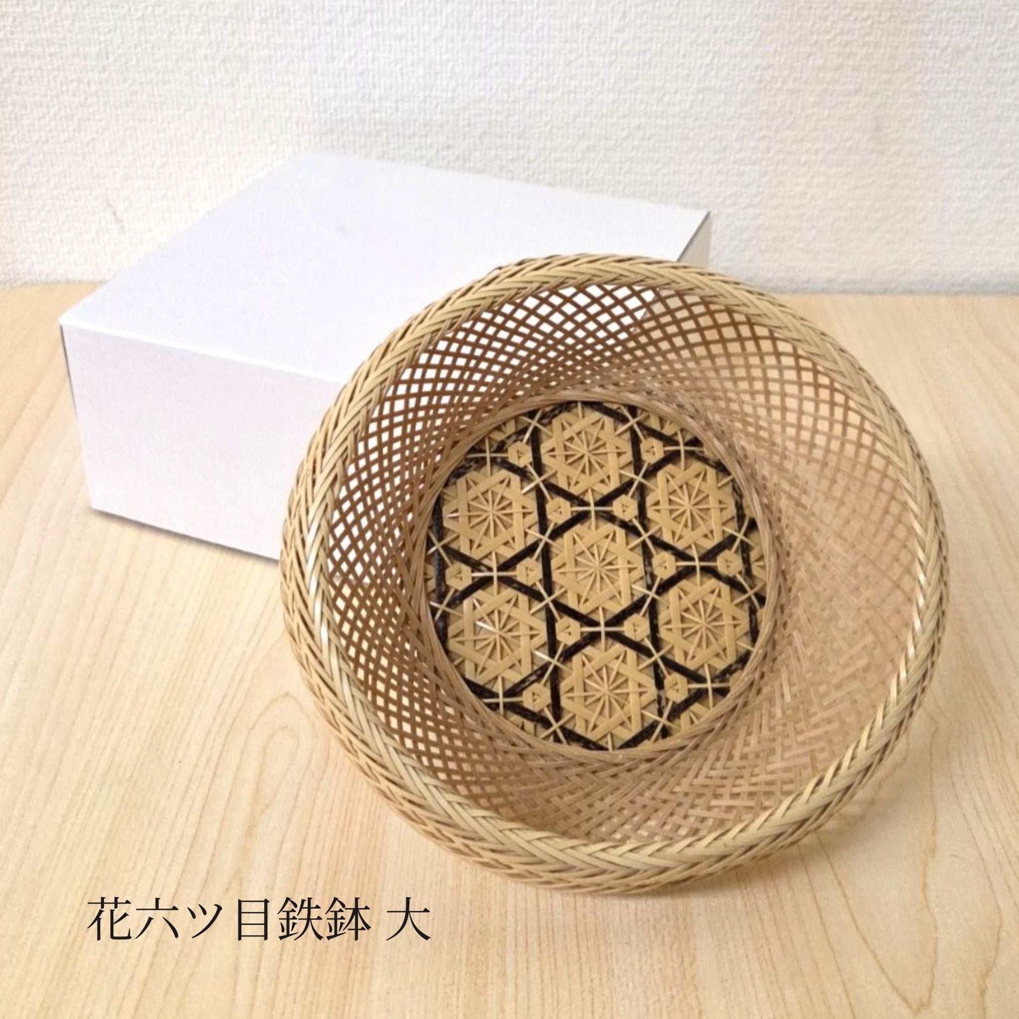 別府竹細工 竹かご | 花六ツ目鉄鉢 | 中 | 山下工芸