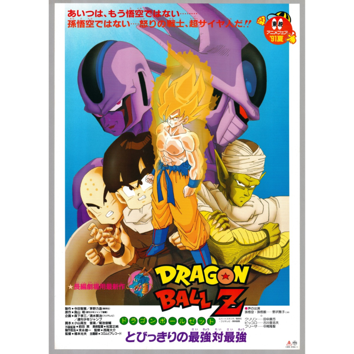 Original Dragon Ball Z Anime Poster