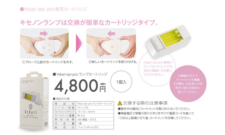 家庭用光むだ毛ケア器「hikari epi pro セット」 | ジャパンギャルズ