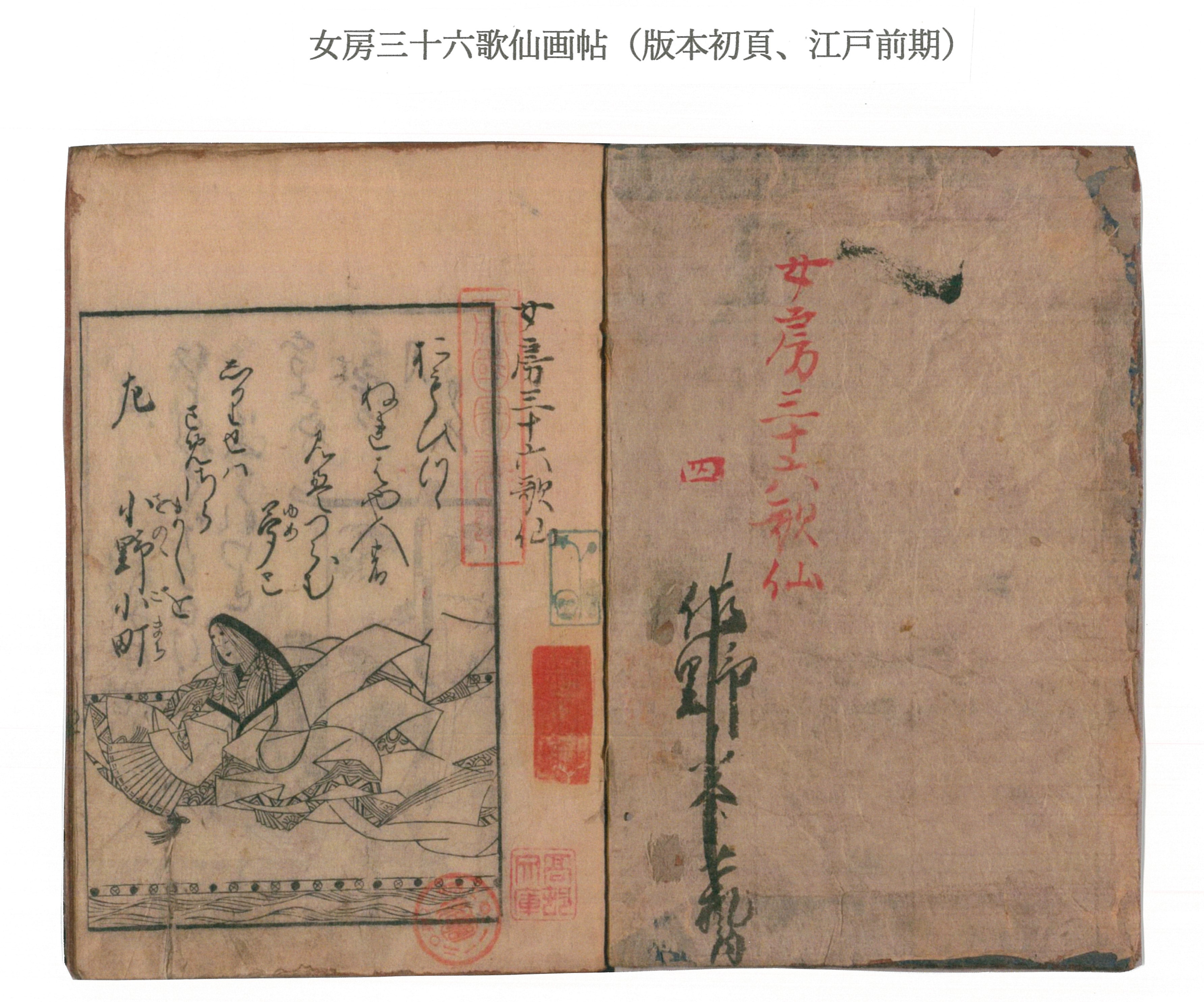 一）版本『百人一首』の歌人画の由来 - 日本かるた文化館