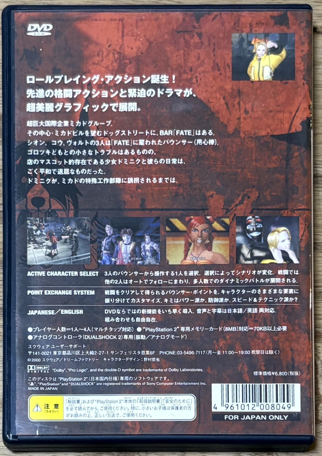 The Bouncer (バウンサー) [Language can be set to English] - Japan