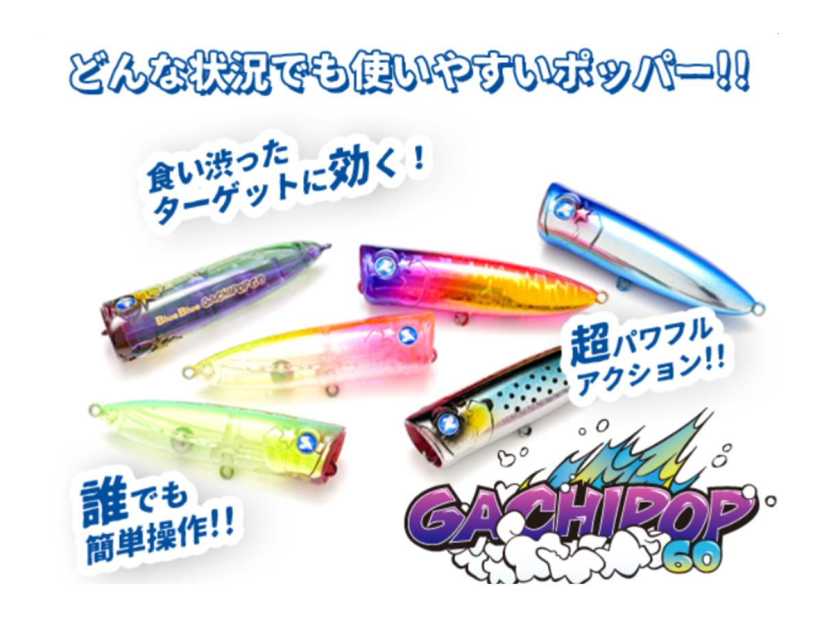 Blue Blue Gachipop – JDM TACKLE HEAVEN