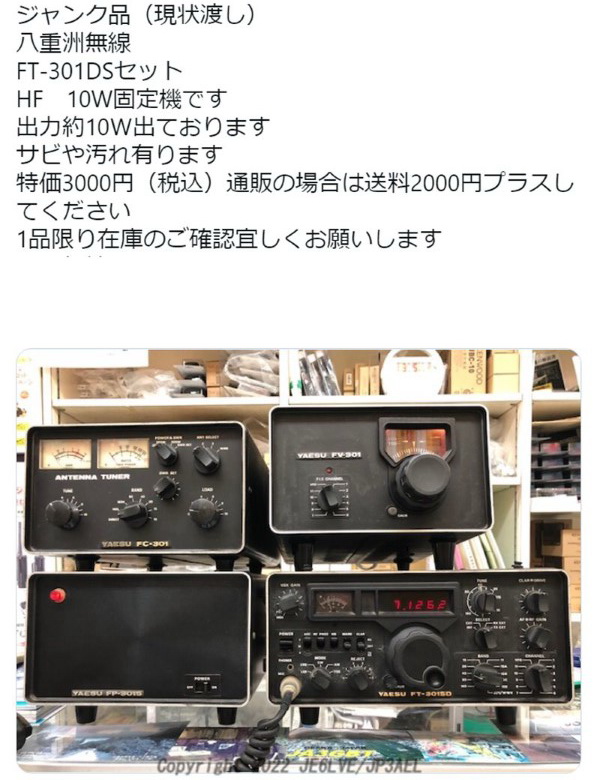 YAESU FT-301ラインを入手しました。 | JE6LVE/JP3AEL HP & Blog