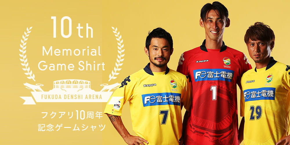 ジェフ千葉フクアリ10周年記念ユニフォーム backend=imagemagick