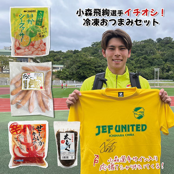 キャンプ地南城市とのコラボセット販売について｜ニュース｜ジェフ