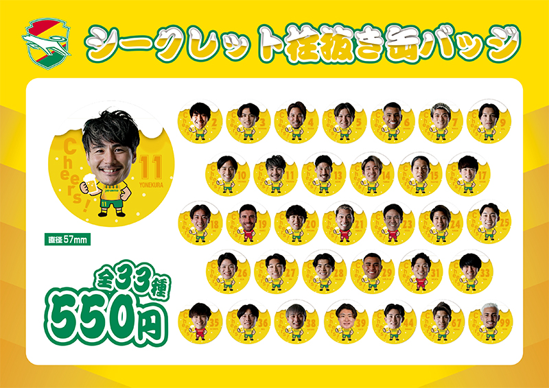 8月2日（土）第24節いわきFC戦新商品発売について｜ニュース｜ジェフ