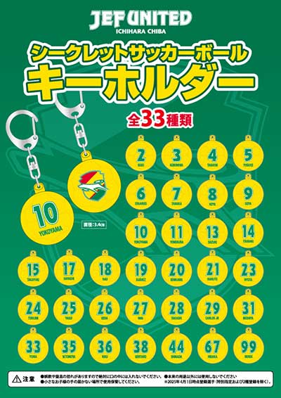 オフィシャルショップ「12JEF」シークレット商品セール開催のお知らせ