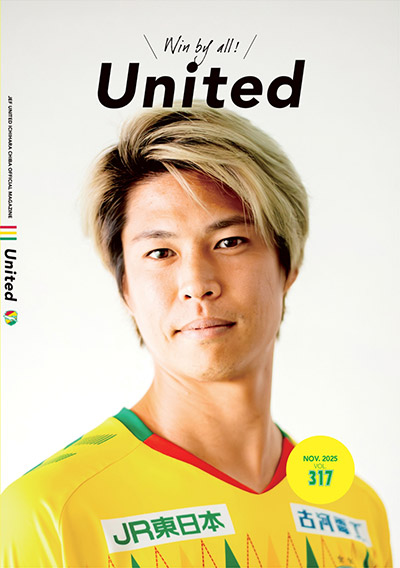 ジェフユナイテッド市原・千葉オフィシャルマガジン 「United vol.317
