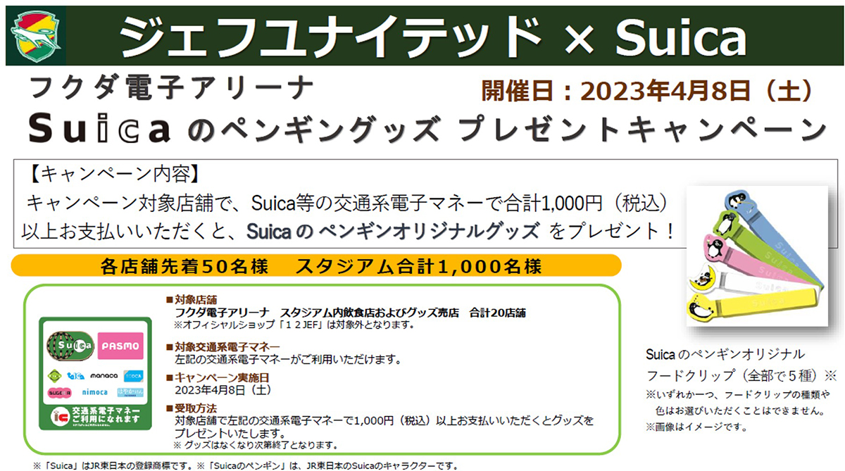 ジェフユナイテッド×Suica フクダ電子アリーナ Suicaのペンギングッズ