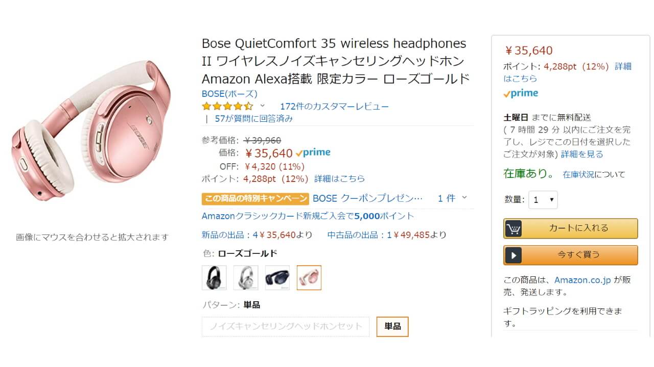 Bose QC 35 II」限定ローズゴールドなんと実質23%引き – Jetstream BLOG