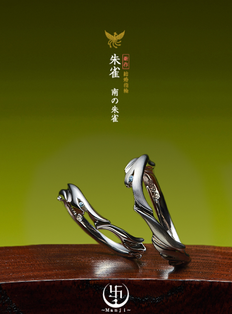 萬時〜京都発の結婚指輪/朱雀 Suzaku |正規取扱店ジュエルセブンBRIDAL下関