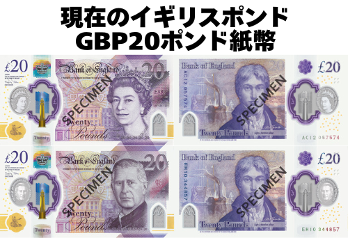 旧柄】イギリスポンド(GBP) 20ポンド紙幣の価格・金額（買取）ならJ