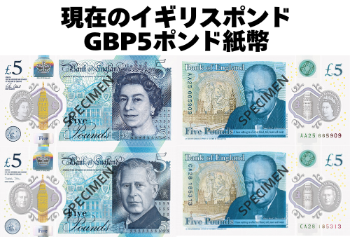 旧柄】イギリスポンド(GBP) 5ポンド紙幣の価格・金額（買取）ならJ