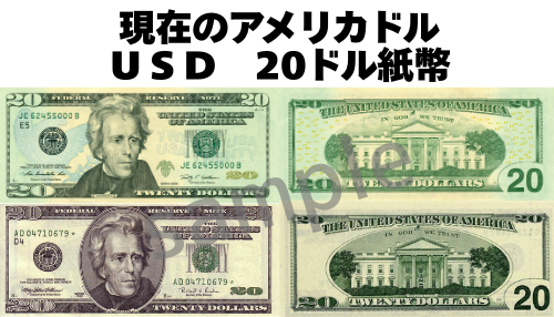 旧柄】アメリカドル(USD) 20ドル紙幣の価格・金額（買取）ならJ