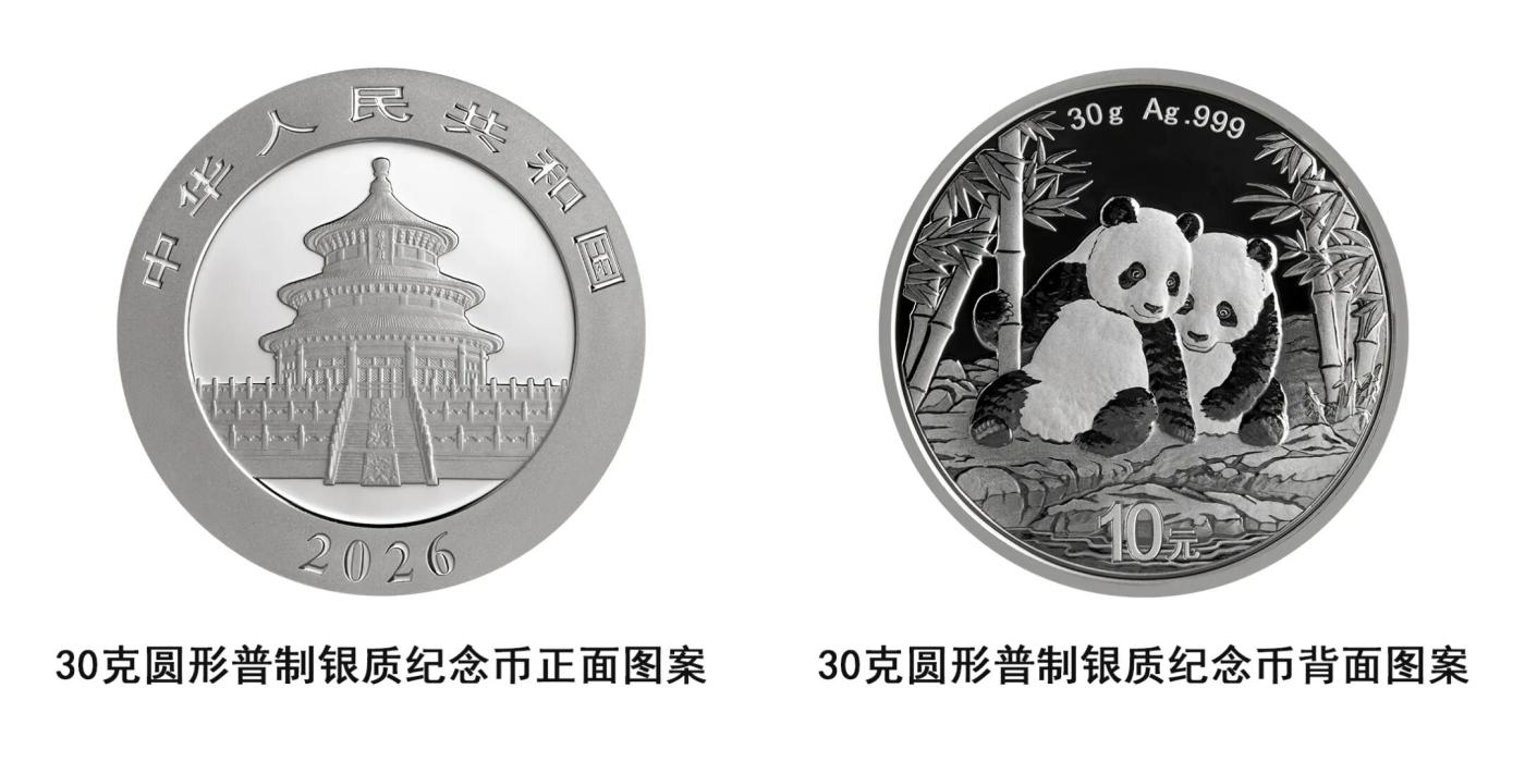 2026年版パンダ貴金属記念貨幣が登場--人民網日本語版--人民日報