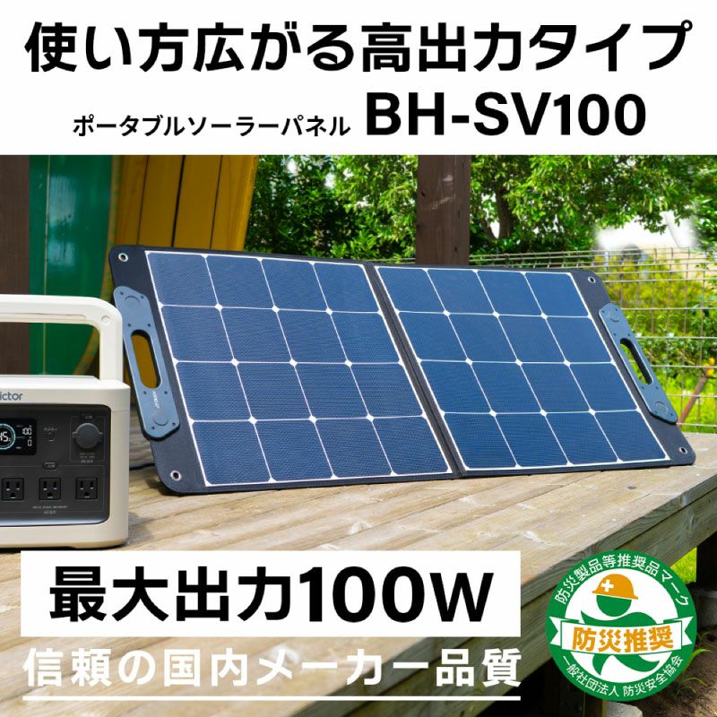 ポータブル電源（1,536Wh）と ソーラーパネル（100W）のセット BN