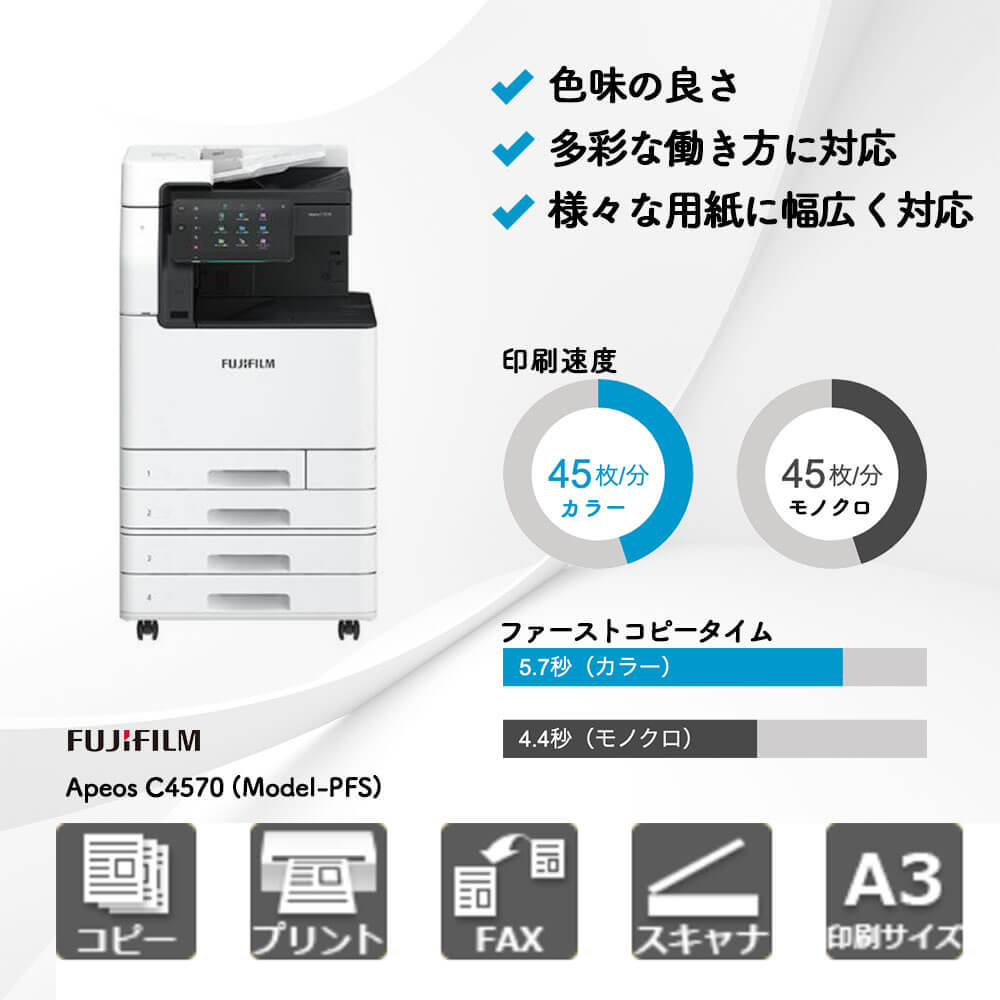 ApeosPort C4570 富士フイルム A3カラー複合機 | 複合機・コピー機の