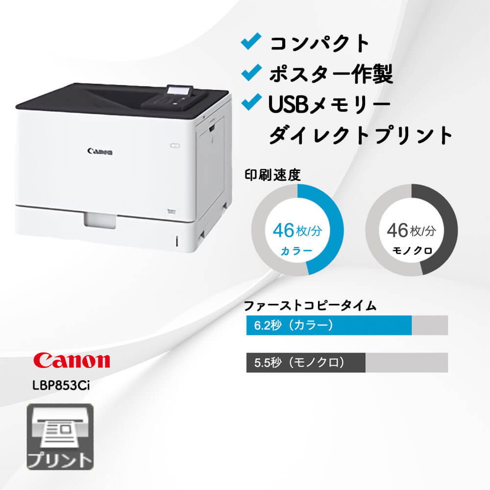 Satera LBP853Ci キヤノン A3カラープリンター | 複合機・コピー機の