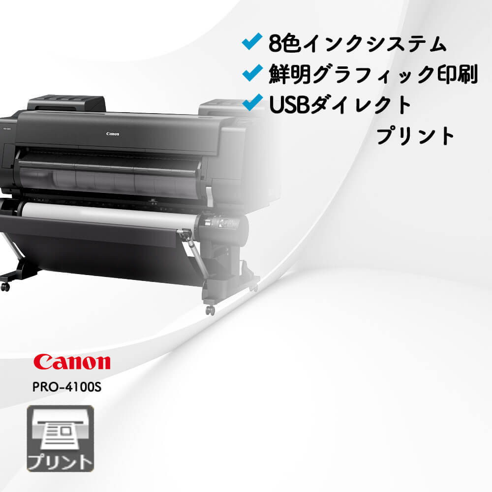 imagePROGRAF PRO-1000 キヤノン 大判プリンター | 複合機・コピー機の
