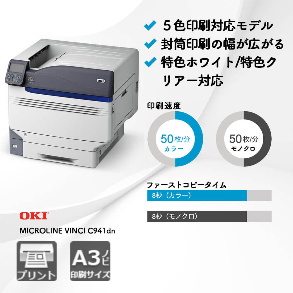 MICROLINE VINCI C941dn OKI A3カラープリンター | 複合機・コピー機の