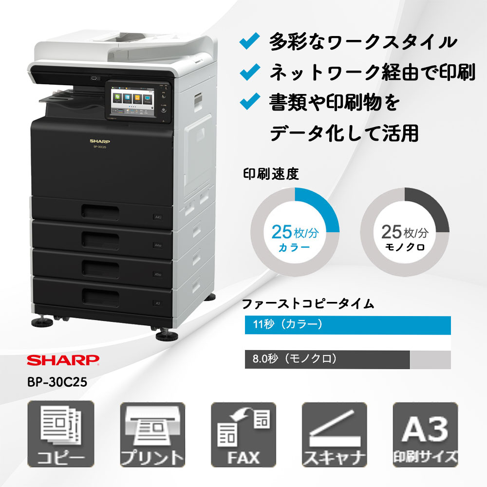 シャープ MX-3631 | 複合機・コピー機のリースなら事務機器ねっと