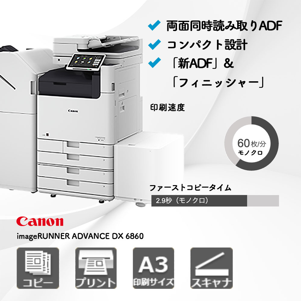 imageRUNNER-ADVANCE-DX-6860.jpg