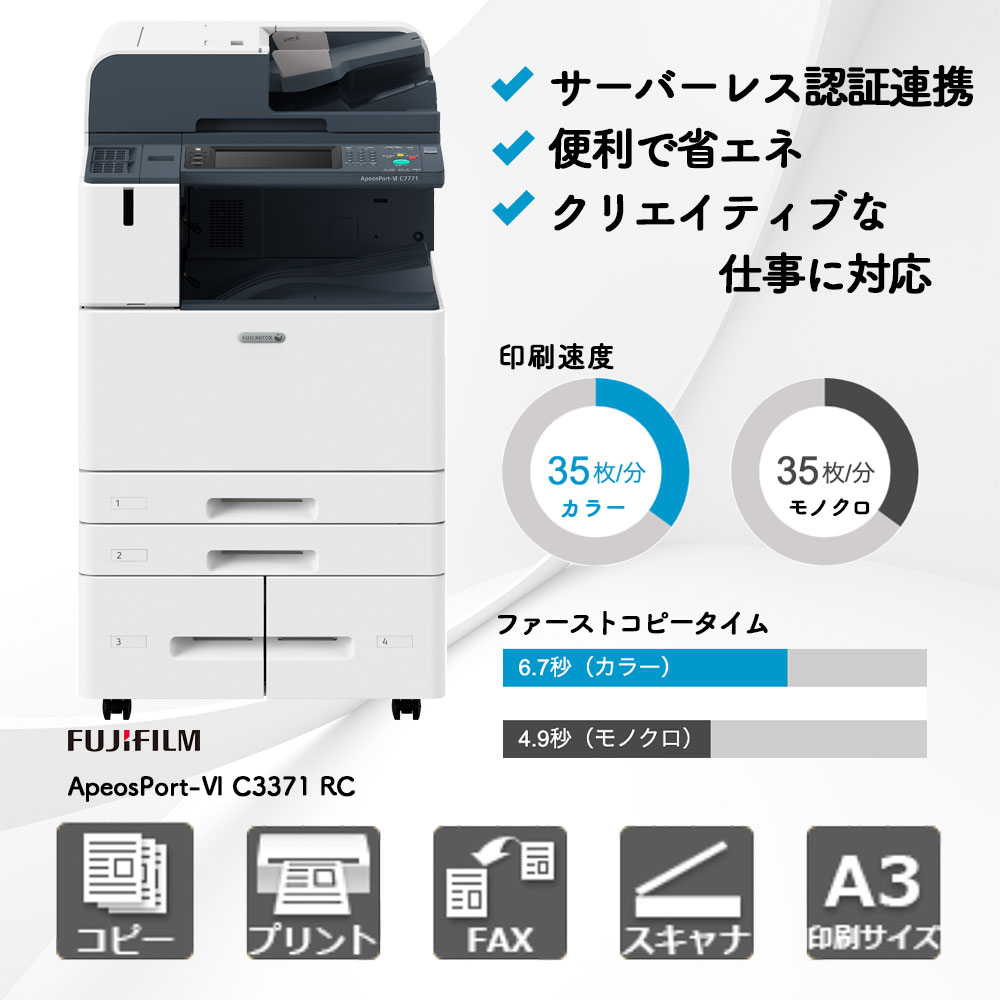 ApeosPort-Ⅵ C3371 RC 富士フイルム A3カラー複合機 | 複合機・コピー
