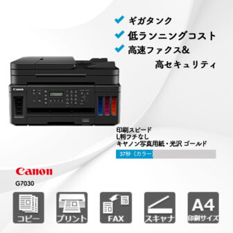 G7030 キヤノン A4カラープリンター | 複合機・コピー機のリースなら