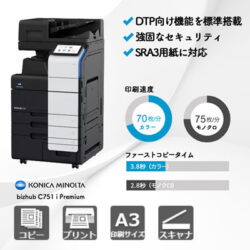 コニカミノルタ bizhub C4051 i A4カラー複合機 | 複合機・コピー機の