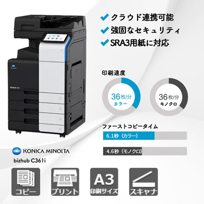コニカミノルタ bizhub C361 i A3カラー複合機 | 複合機・コピー機の
