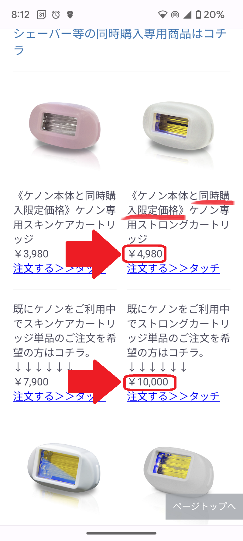 ケノンの現在のセット内容とべストな買い時について | 自分で脱毛