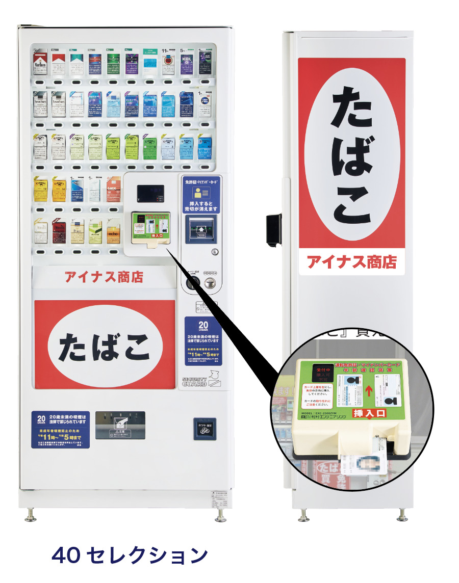 タバコ自販機 代替を提案します！ | 株式会社アイナス