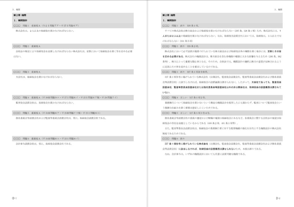 企業法】短答対策問題集の使い方【CPA】｜jijiたんの勉強方法ラボ