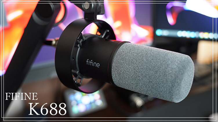 FIFINE K688 レビュー：コスパ抜群な高音質ダイナミックマイクとSHURE