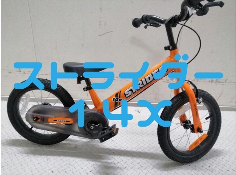 ストライダー14X】自転車整備士歴15年が解説！ペダルのとりつけかた