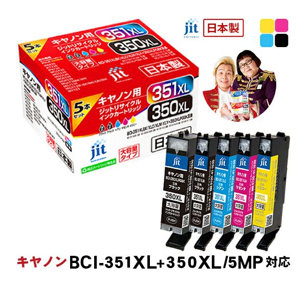 キヤノン Canon BCI-351XL+350XL/5MP(大容量) 5色マルチパック対応