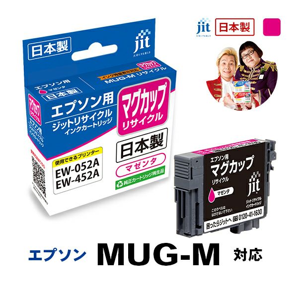 エプソン EPSON MUG-BK マグカップ ブラック対応 ジットリサイクル