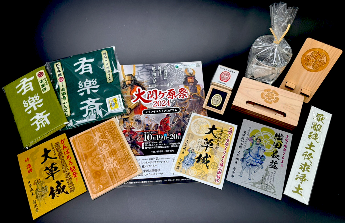 241019sekigahara_shouhinW1100I