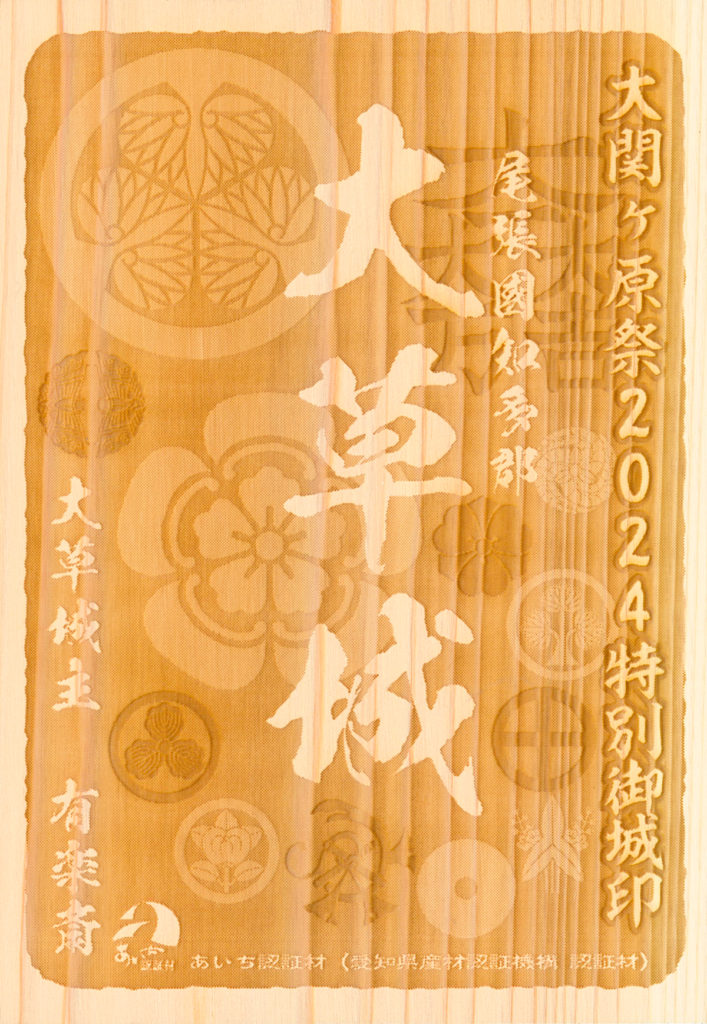 株式会社 縄文堂商会 | 縄文堂商会は「大関ヶ原祭2024」に出展させて