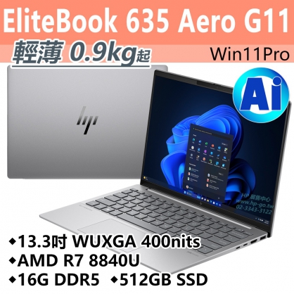 HP EliteBook 635 Aero G11【A3LX0PA】 - HP展售中心